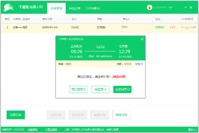 千里兔抢票大师pc端截图0