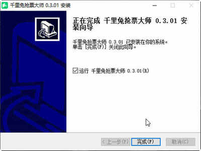 千里兔抢票大师pc端截图1