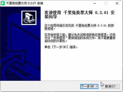千里兔抢票大师pc端截图2