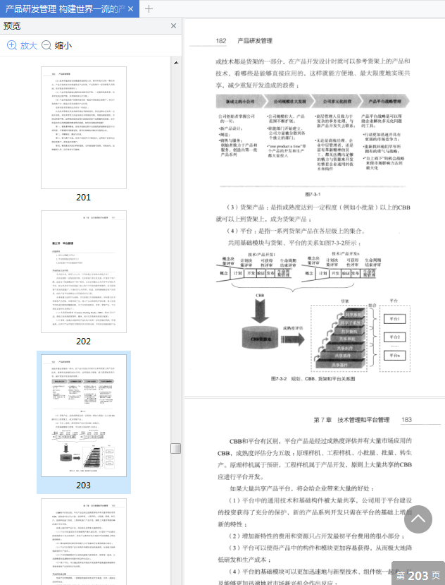 产品研发管理pdf下载-产品研发管理电子书免费阅读pdf高清版插图(12)
