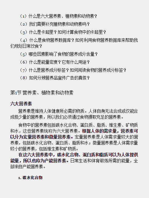 健身食典豆瓣免费阅读-健身食典:针对中国健身者的运动营养指南PDF电子版下载插图(3)