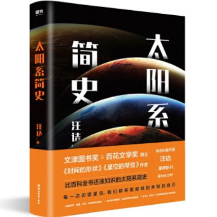 太阳系简史pdf epub txt电子书下载