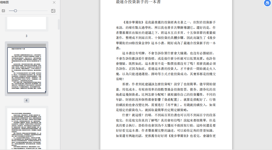 漫步华尔街的10条投资金律PDF电子书下载截图0