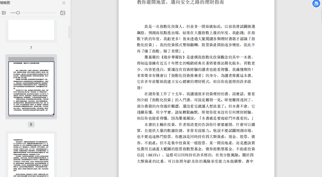 漫步华尔街的10条投资金律PDF电子书下载截图1