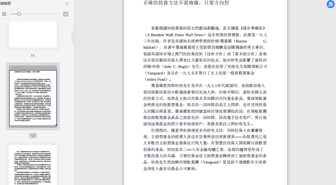 漫步华尔街的10条投资金律PDF电子书下载截图2