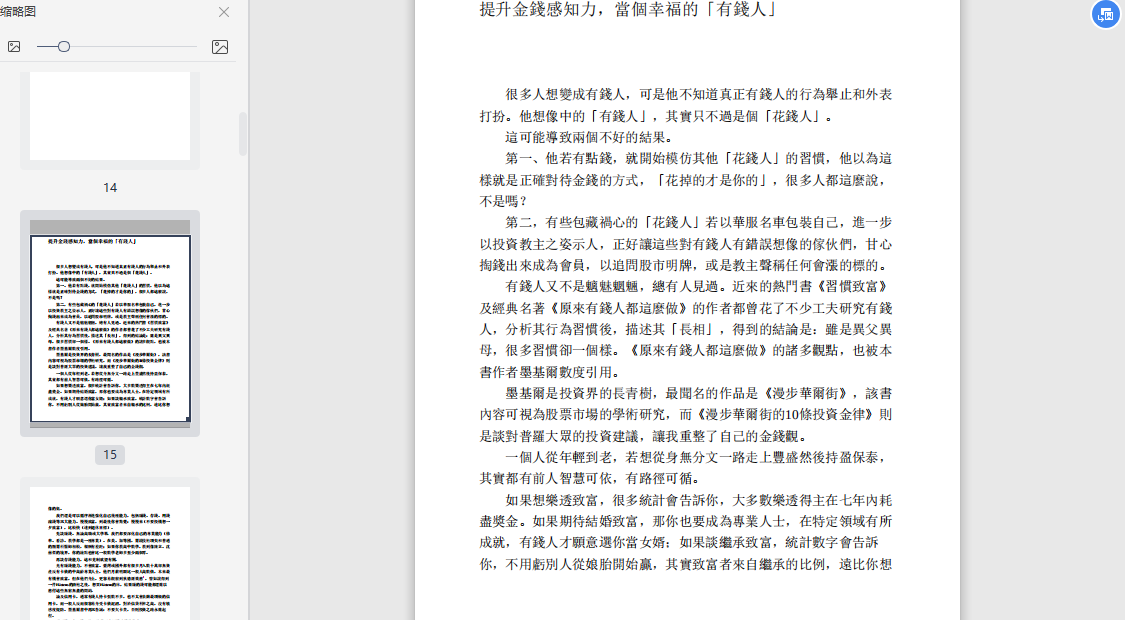 漫步华尔街的10条投资金律PDF电子书下载截图3