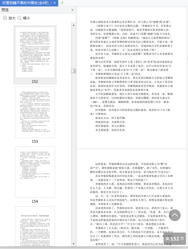 好看到睡不着的中国史pdf下载-好看到睡不着的中国史全四册电子版pdf+epub+mobi+azw3插图(11)