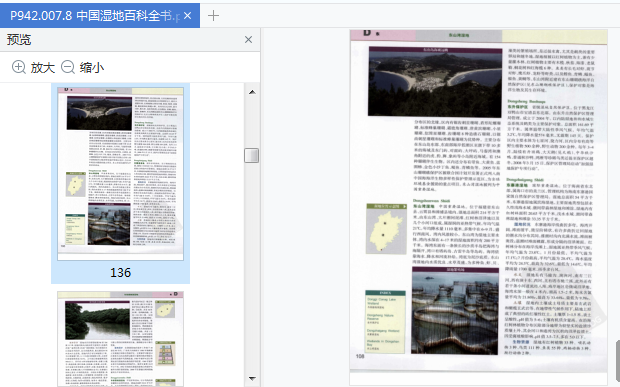中国湿地百科全书pdf下载-中国湿地百科全书电子版免费分享完整版插图(12)