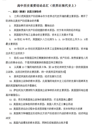 高考历史必背知识点归纳2021整理版截图0