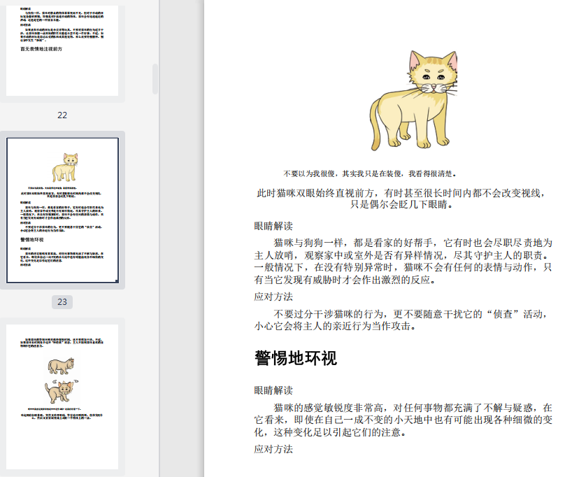 图说猫言猫语pdf百度云下载-图说猫言猫语PDF电子完整版插图(9)