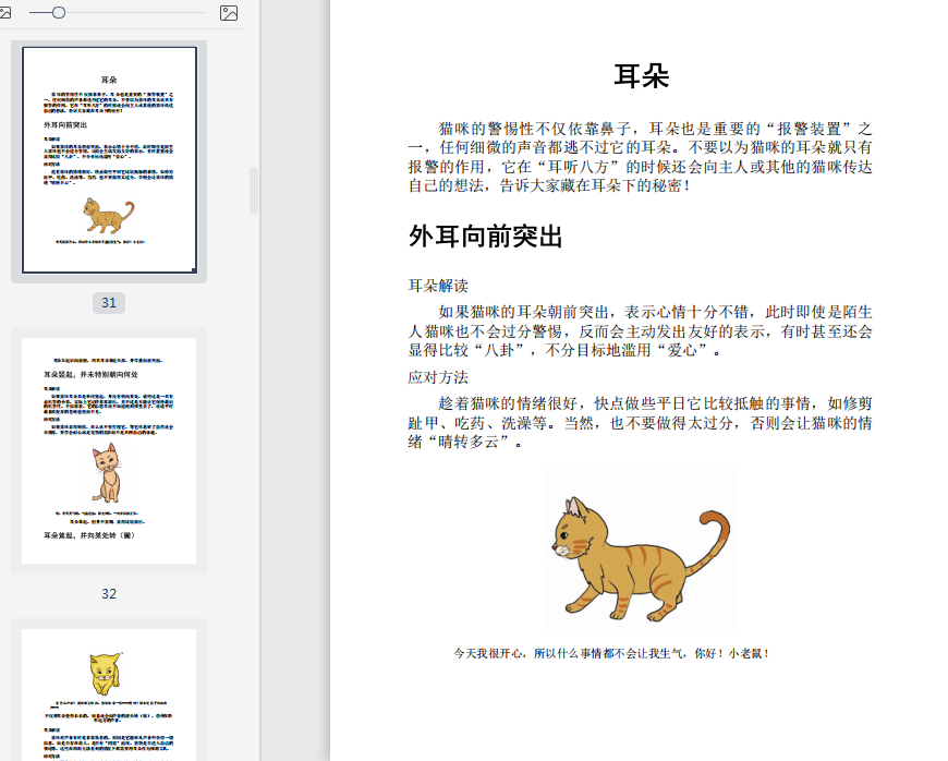 图说猫言猫语pdf百度云下载-图说猫言猫语PDF电子完整版插图(11)