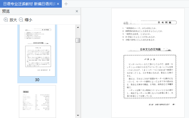 新编日语阅读文选第二册pdf免费下载-新编日语阅读文选第二册电子书完整版插图(10)