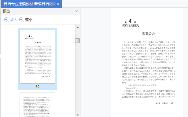 新编日语阅读文选第二册pdf免费下载-新编日语阅读文选第二册电子书完整版插图(12)
