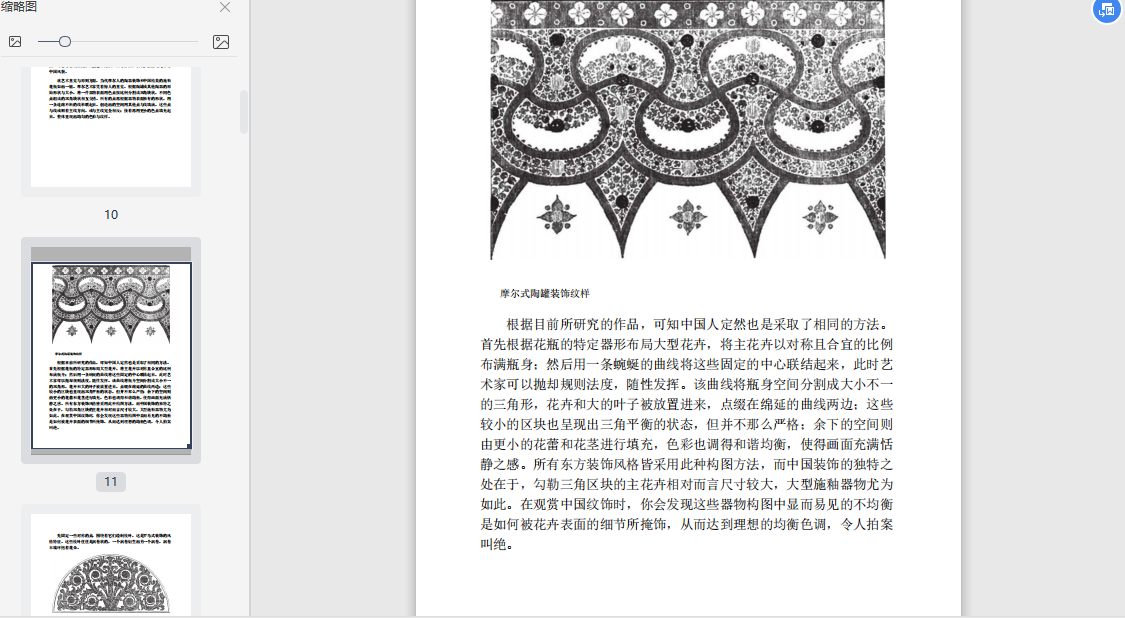 装饰的法则2欧文琼斯免费下载-装饰的法则2:中国纹样PDF电子版插图(2)