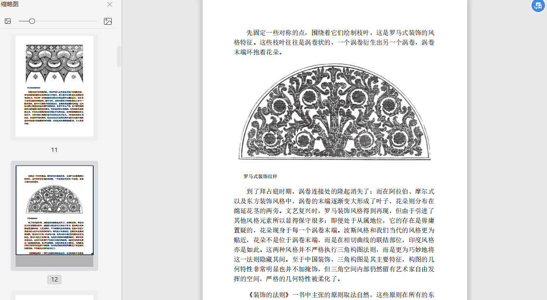 装饰的法则2欧文琼斯免费下载-装饰的法则2:中国纹样PDF电子版插图(3)