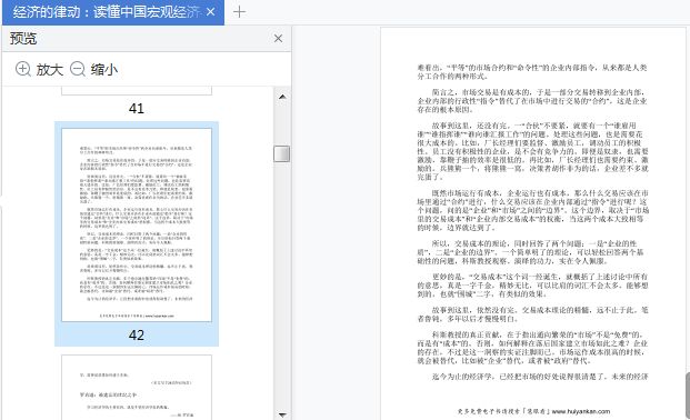 经济的律动pdf百度云下载-经济的律动在线阅读免费版插图(11)