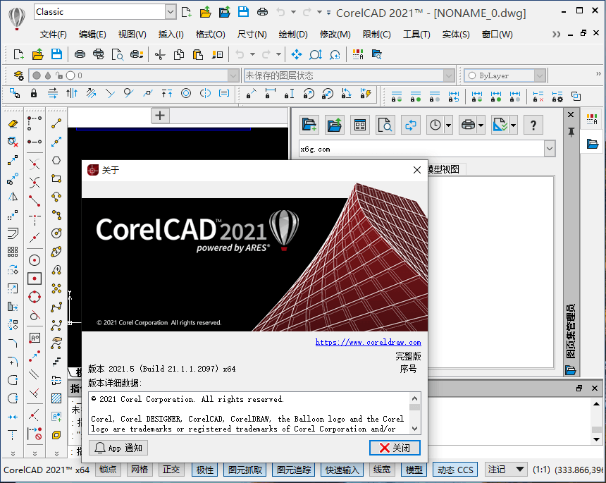 CorelCAD2021完整免费版