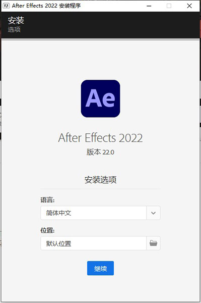 Adobe After Effects cc 2022中文版