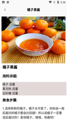 没烦恼厨房app截图3