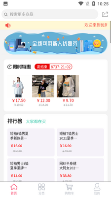 优购云商城APP截图4