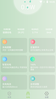 电箱电池工具箱app截图0
