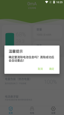 电箱电池工具箱app截图1
