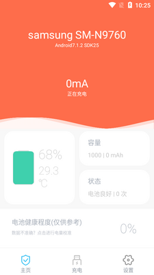 电箱电池工具箱app截图4