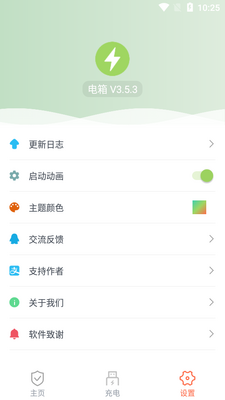 电箱电池工具箱app截图2