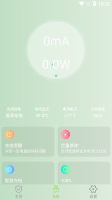 电箱电池工具箱app截图3