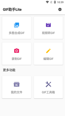 GIF����Lite app���°��ͼ6