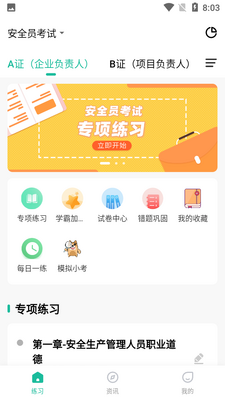 ��ȫԱ���app��ͼ0