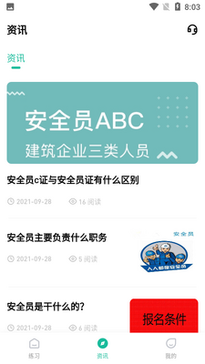��ȫԱ���app��ͼ2
