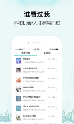 黑光人才网app截图1