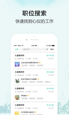 黑光人才网app截图4