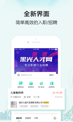 黑光人才网app截图2