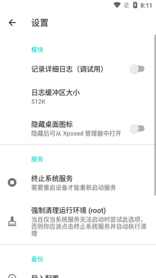 隐藏应用列表模块(Hide My Applist)截图0