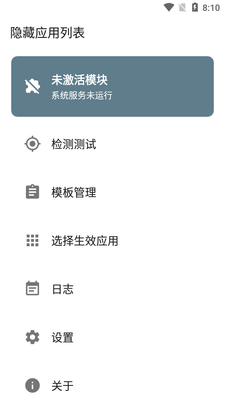 隐藏应用列表模块(Hide My Applist)截图4