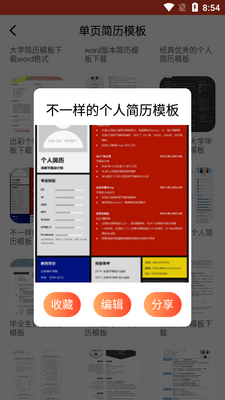 做简历大师安卓手机版截图1