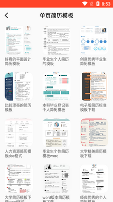 做简历大师安卓手机版截图2