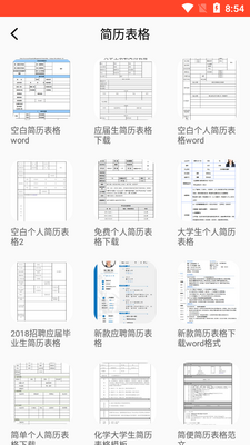 做简历大师安卓手机版截图0
