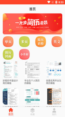 做简历大师安卓手机版截图3