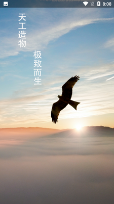 天工造物APP截图3