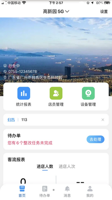 �����ǻ�����APP��ͼ2