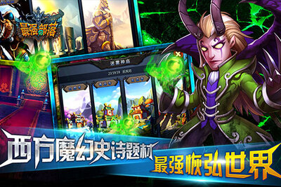 最强部落手游截图3