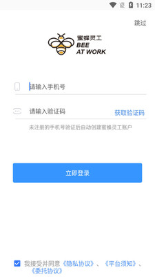 蜜蜂灵工app截图0