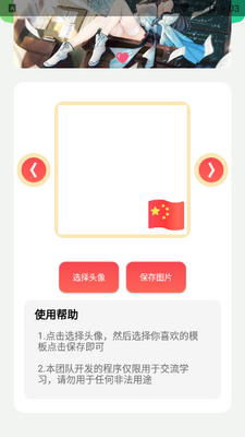����ͷ��������apk��ͼ2