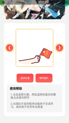 ����ͷ��������apk��ͼ3