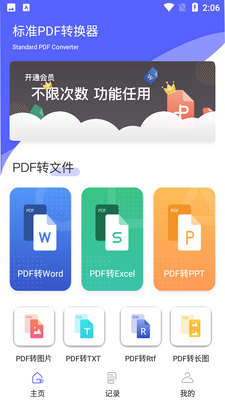 ��׼PDFת����APP��ͼ3