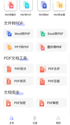 ��׼PDFת����APP��ͼ2