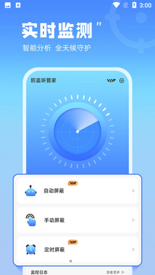 �������ܼ�APP��ͼ3